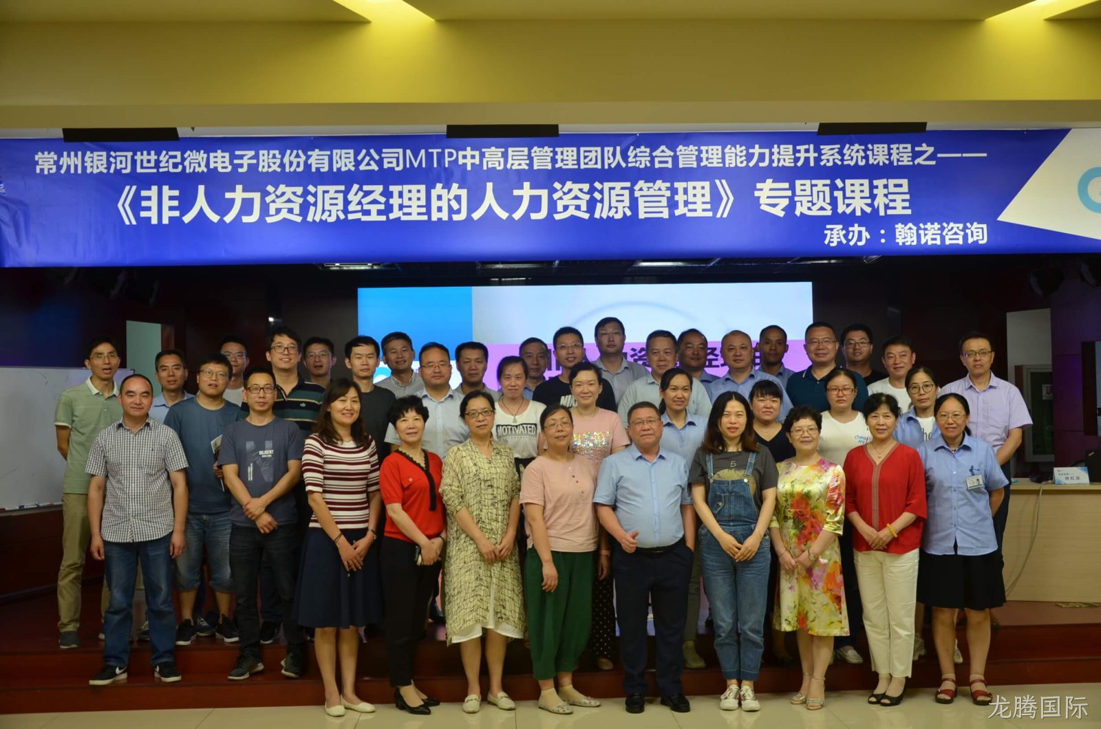 MTP中高层管理技能研修班3